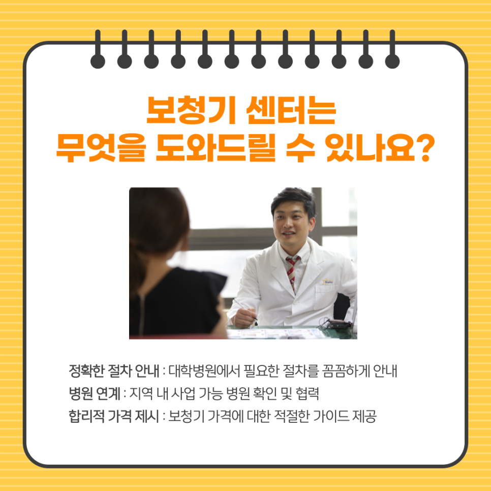 유소아 보청기 지원 / 국가유공자 보청기 지원의 모든 것 — 원문 이미지 6