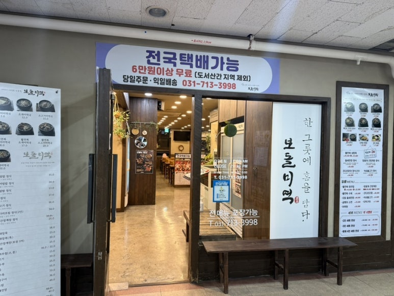 보돌미역 서현점 사진 4