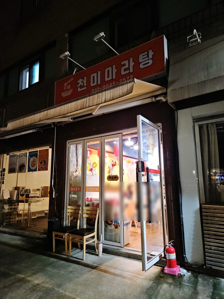 천미마라탕 사진 5