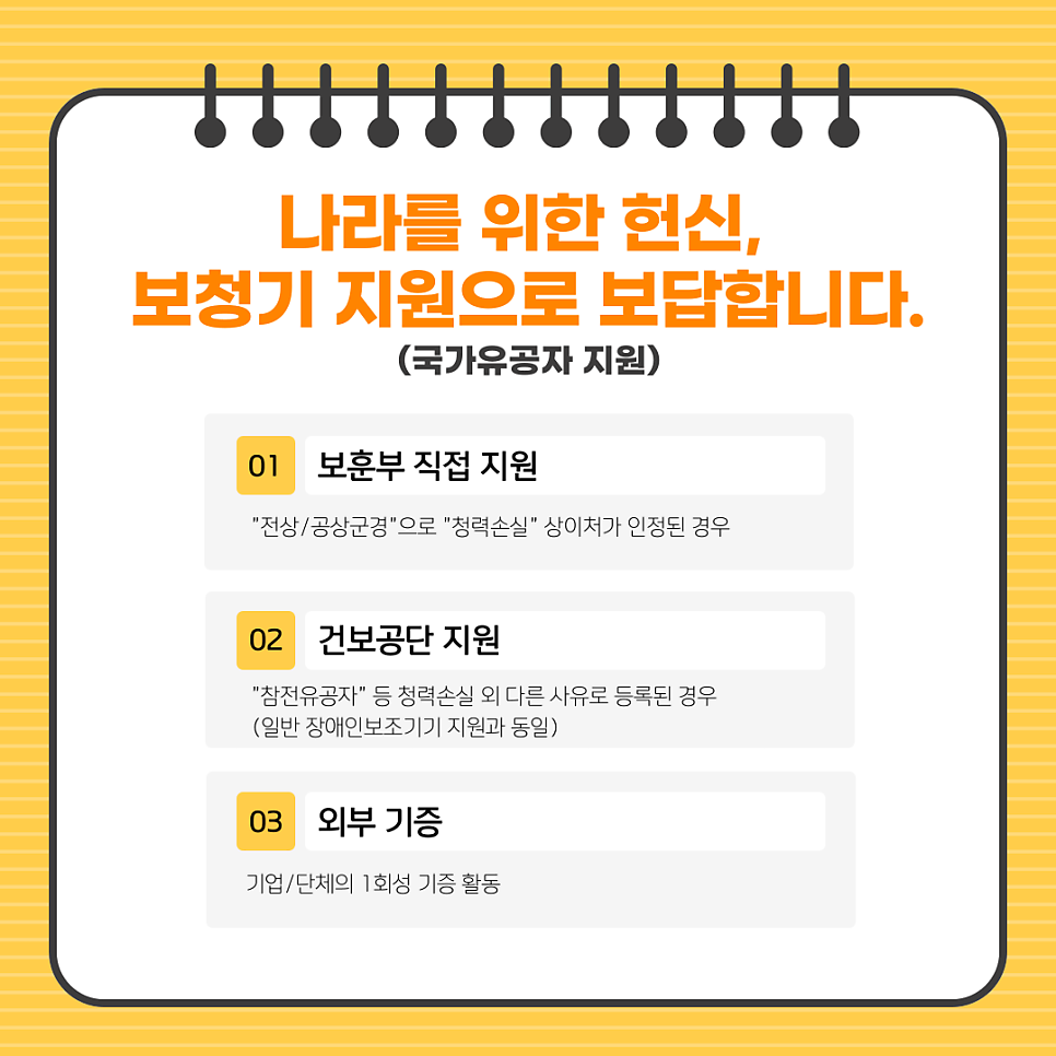 유소아 보청기 지원 / 국가유공자 보청기 지원의 모든 것 — 원문 이미지 7