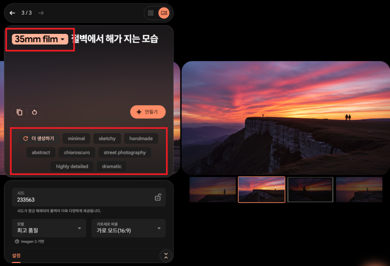 무료 AI 그림 사이트 구글 이미지FX Google ImageFX 사용법 : 네이버 블로그