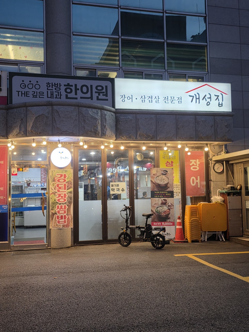 개성집 사진 2