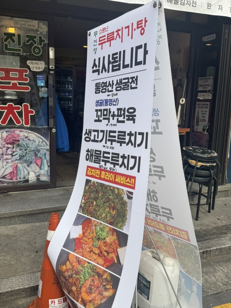 무진장포차 사진 5