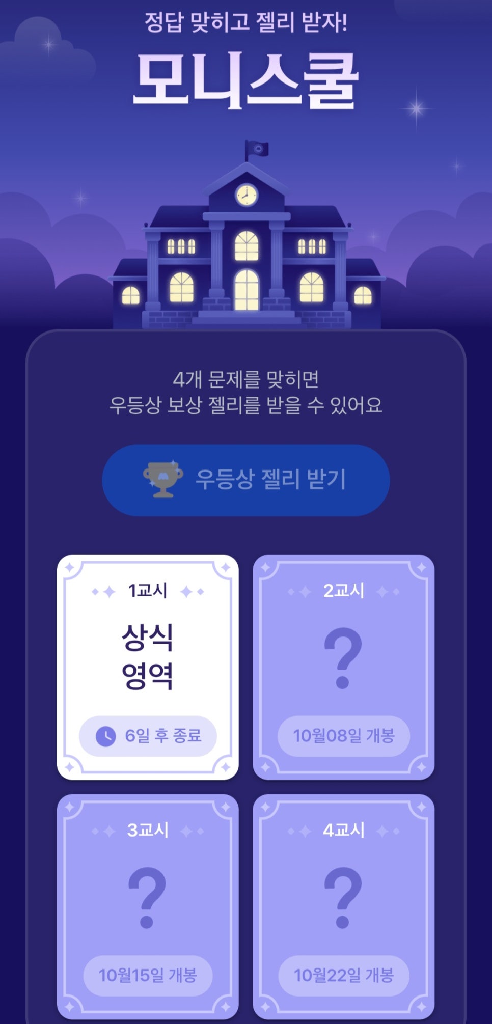 10월 1일 모니모 모니스쿨 1교시 퀴즈 정답 공개 : 네이버 블로그