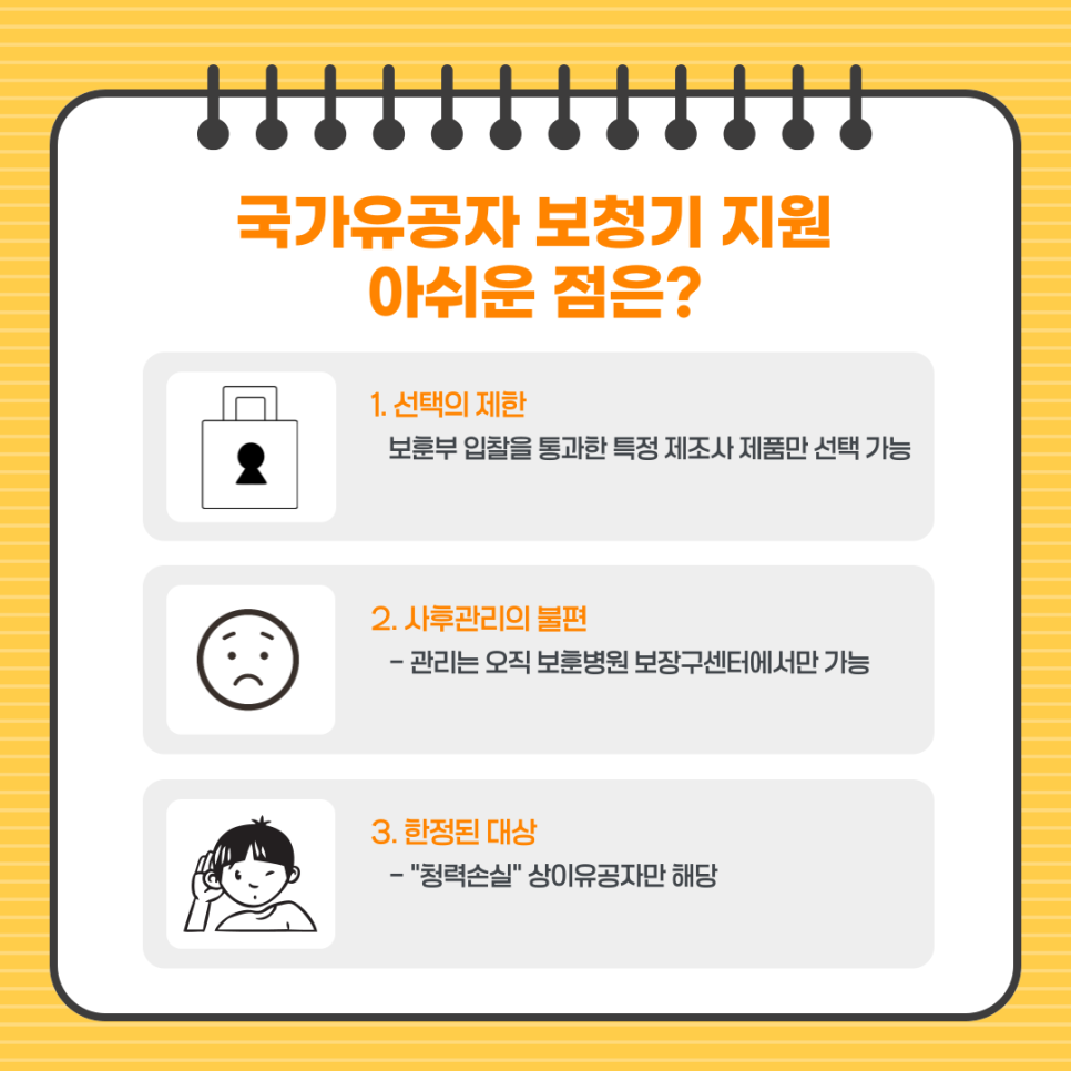 유소아 보청기 지원 / 국가유공자 보청기 지원의 모든 것 — 원문 이미지 9