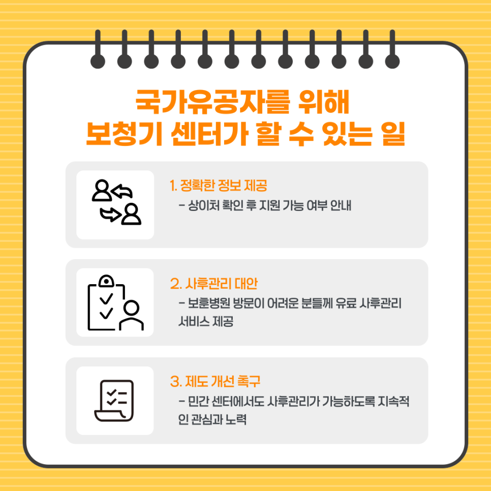 유소아 보청기 지원 / 국가유공자 보청기 지원의 모든 것 — 원문 이미지 11