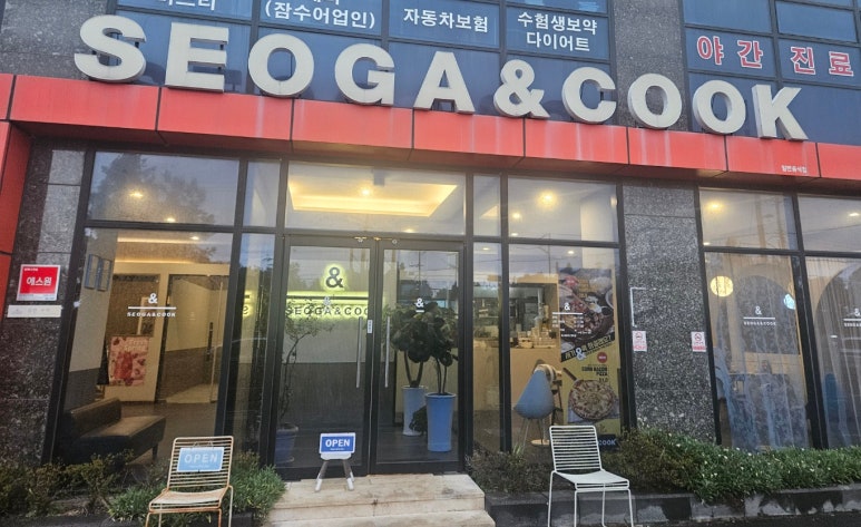 서가앤쿡 서귀포토평점 사진 6