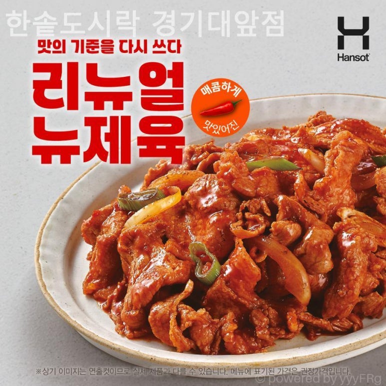한솥도시락 경기대앞점 사진 6
