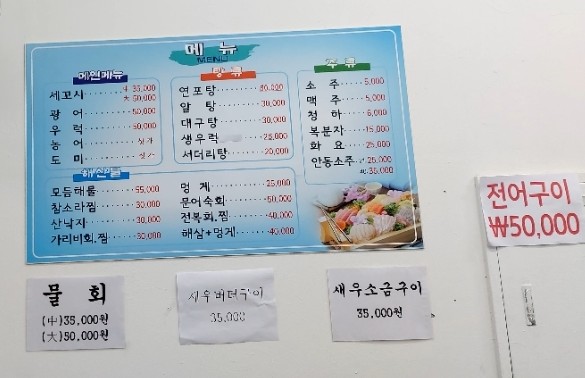 여수세꼬시횟집 사진 5