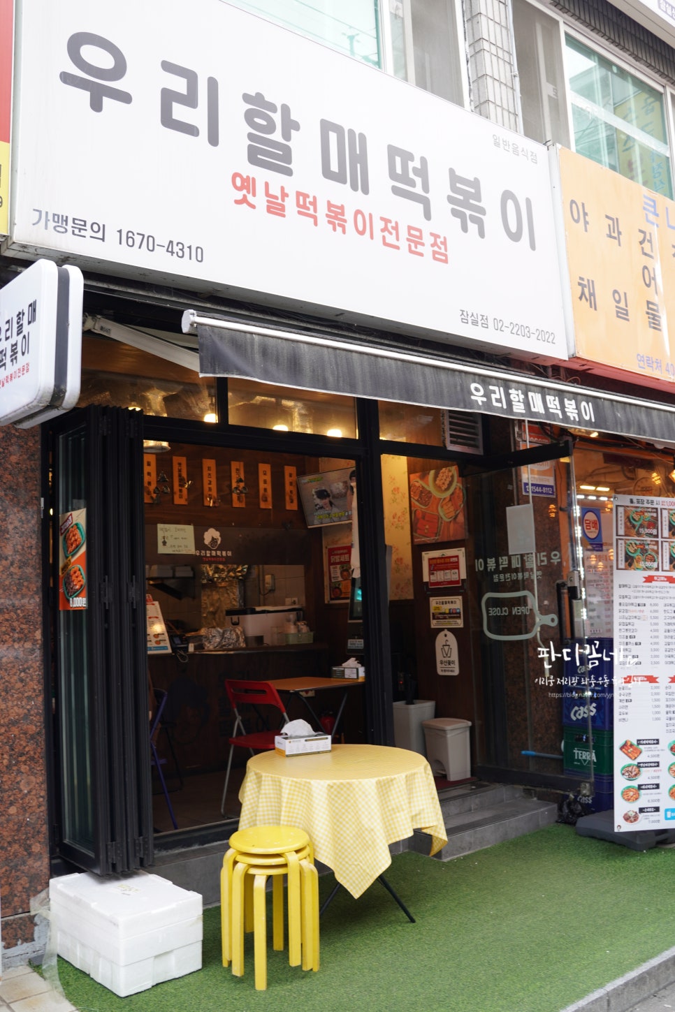 우리할매떡볶이 잠실점 사진 6