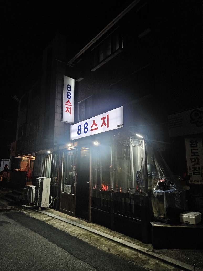 88스지 사진 8