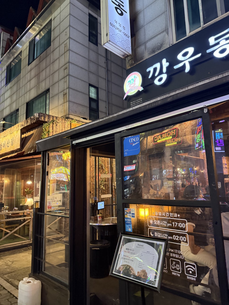 깡우동 야탑점 사진 7