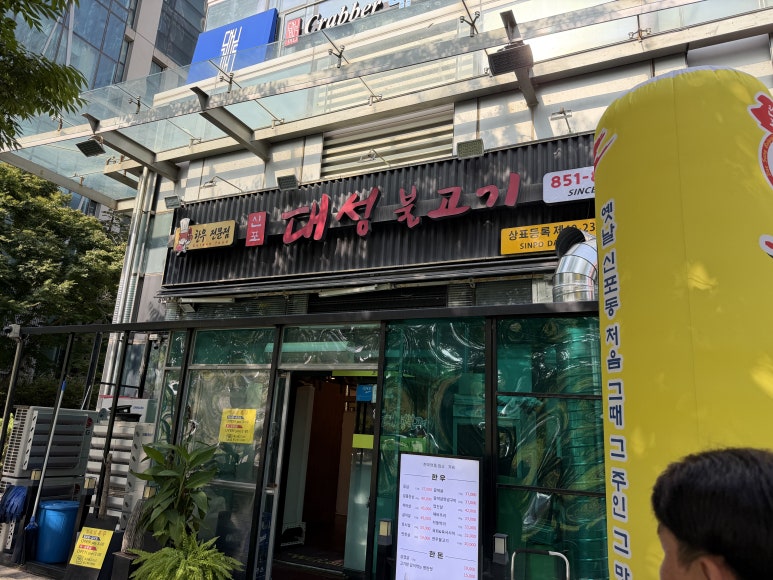 옛날신포동대성불고기 사진 7
