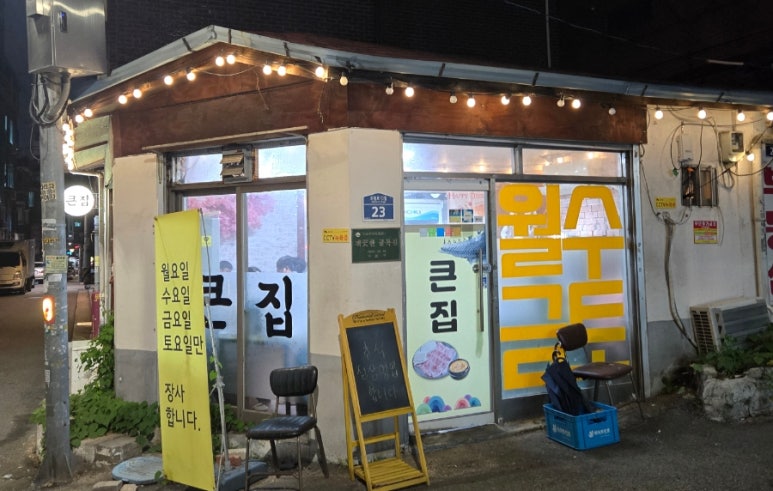 큰집 대표 사진