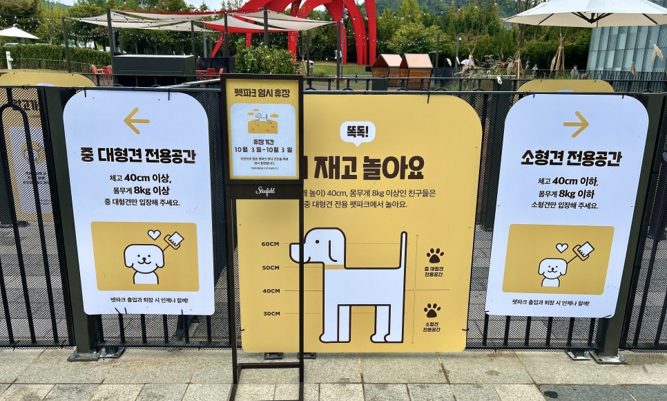 고양 스타필드 펫파크: 천연잔디 놀이터 이용 안내 — 사진 9