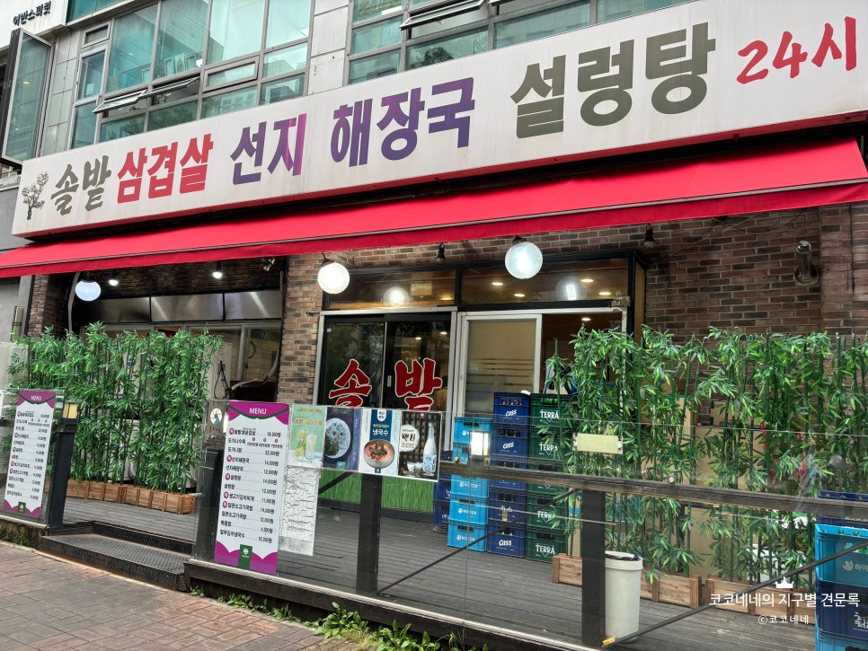 솔밭삼겹살&해장국 서현점 사진 3