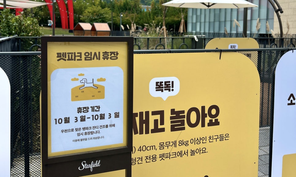 고양 스타필드 펫파크: 천연잔디 놀이터 이용 안내 — 사진 8