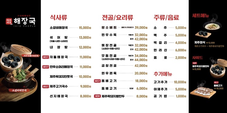 제주세호해장국 광양점 사진 2