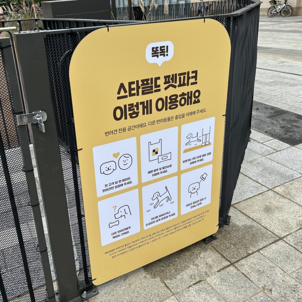 고양 스타필드 펫파크: 천연잔디 놀이터 이용 안내 — 사진 6