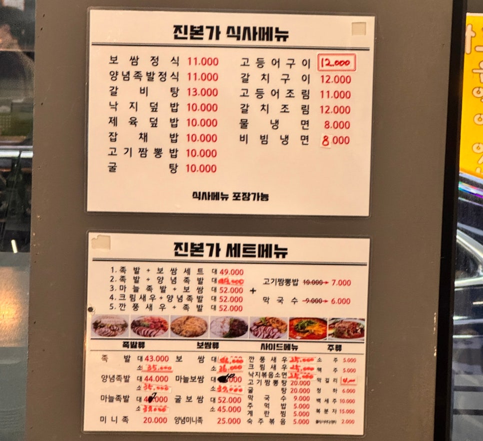 진본가족발보쌈 사진 3