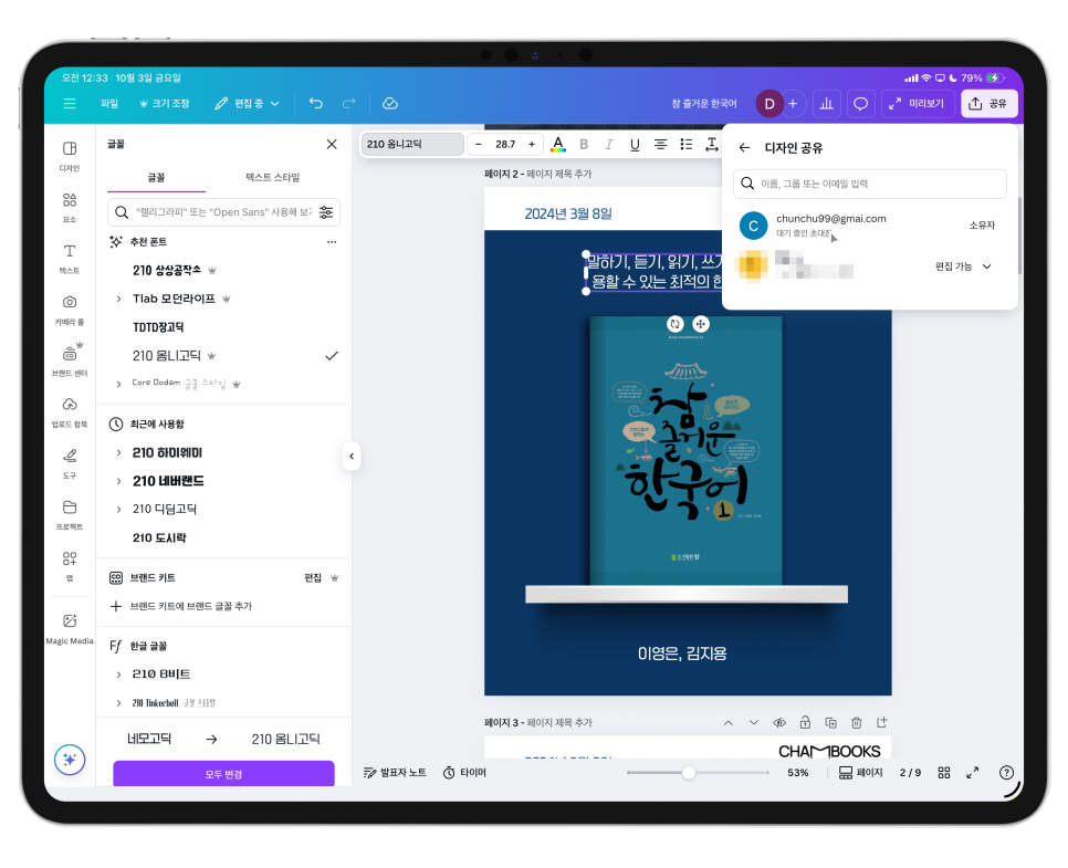 캔바(CANVA), 무료 이미지, 누끼따기 사이트? 'no 디자인 플랫폼' 카드뉴스 만들기 이미지 5