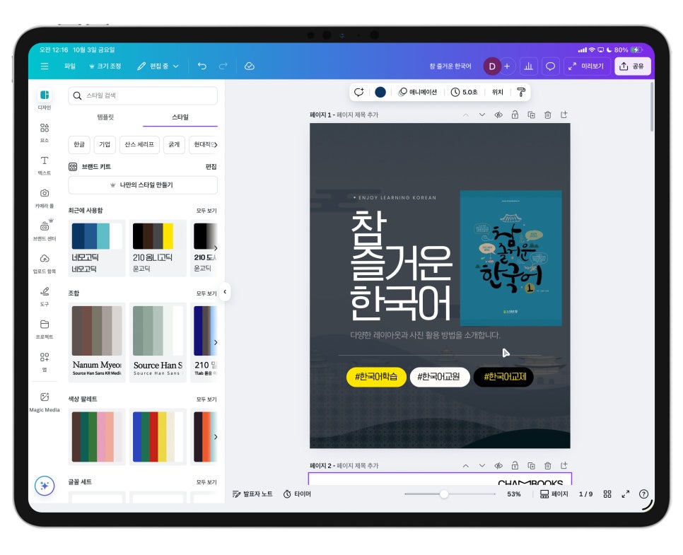캔바(CANVA), 무료 이미지, 누끼따기 사이트? 'no 디자인 플랫폼' 카드뉴스 만들기 이미지 2