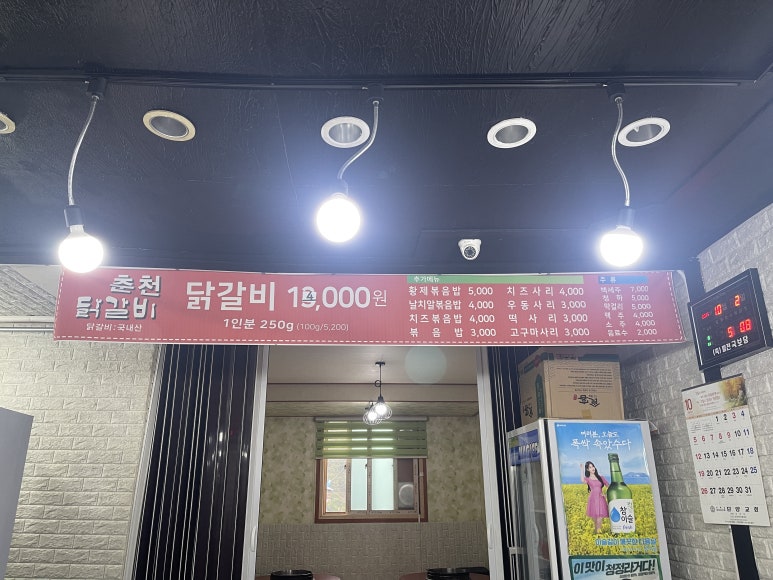 춘천닭갈비 이미지