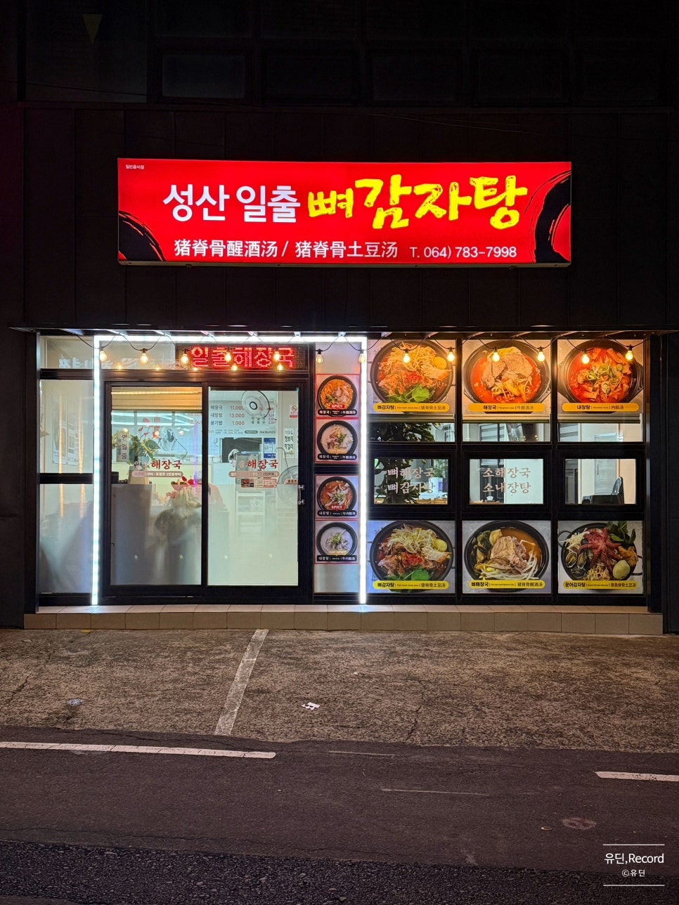 일출해장국 사진 8