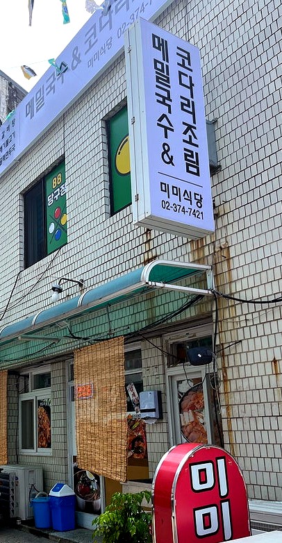 미미식당 사진 4