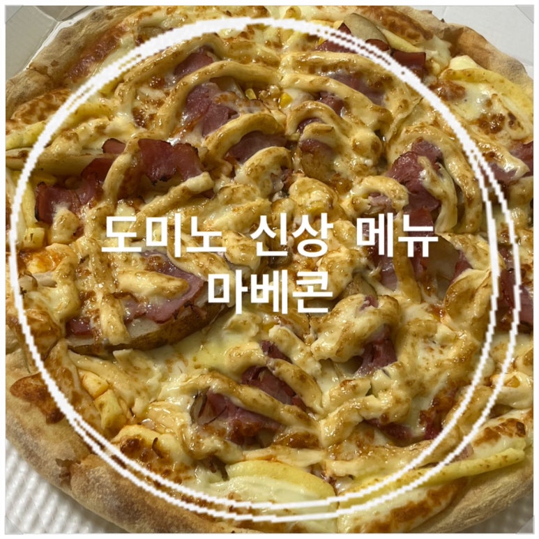 도미노피자 역삼점 사진 7