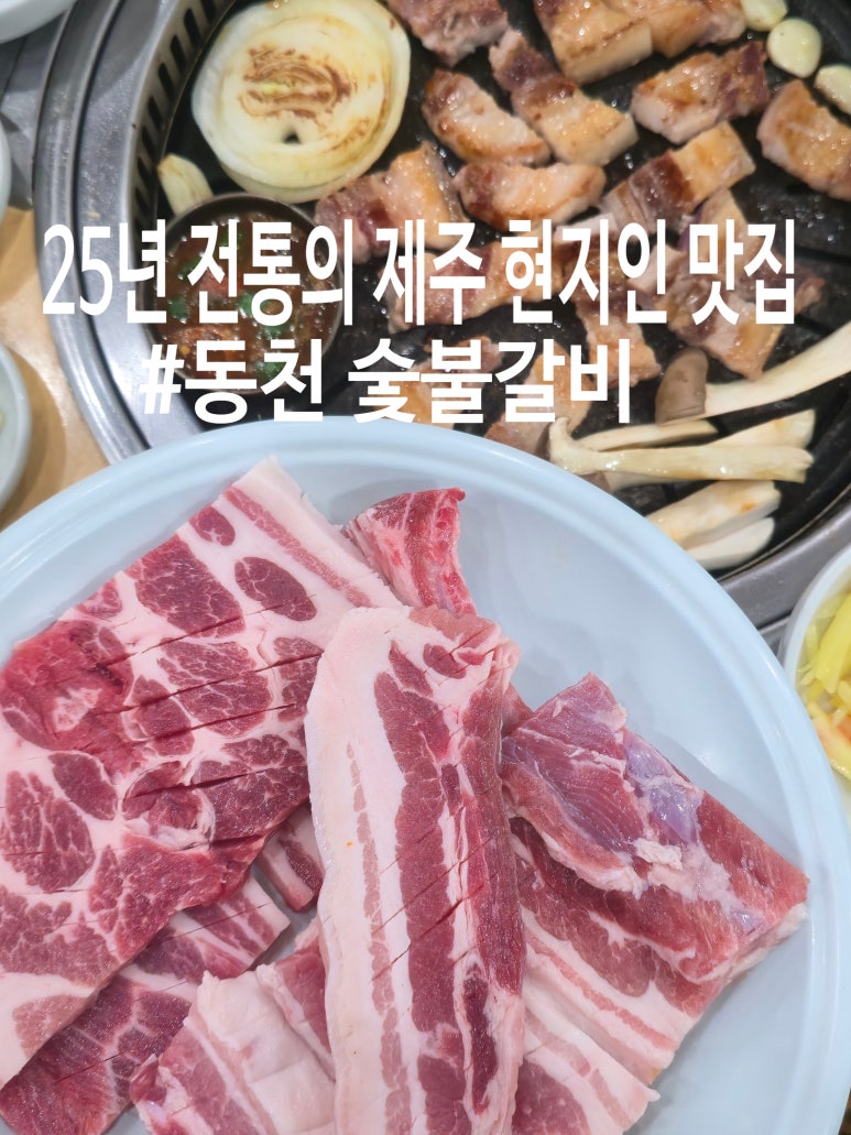 동천숯불갈비 사진 8