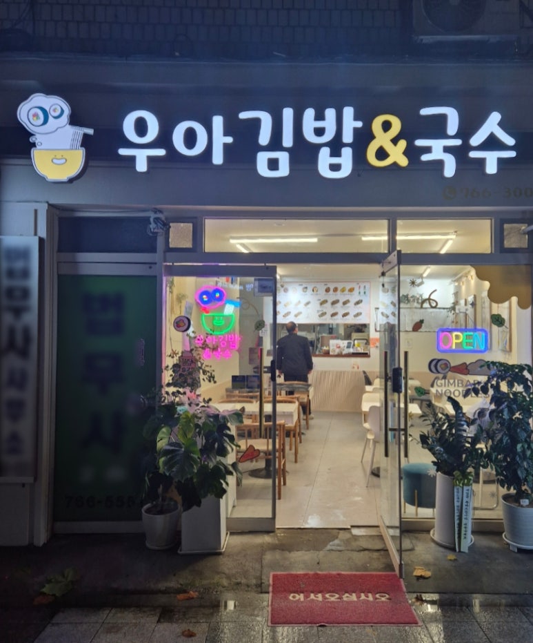 우아김밥 사진 6