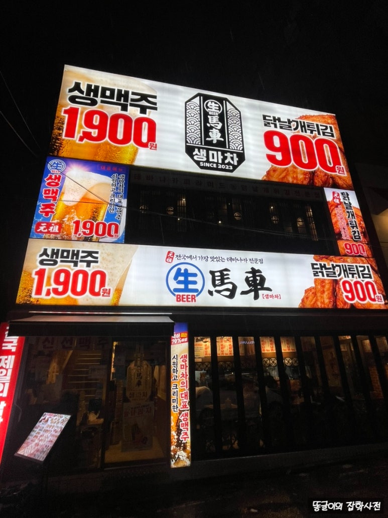 생마차 부평역점 사진 6