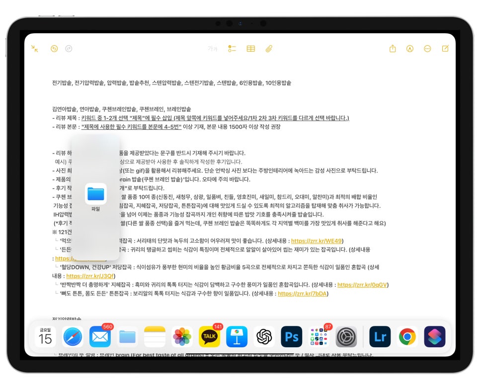 아이패드프로  iPad OS 26.1.2 업데이트 후기  "슬라이드 오버가 돌아오다" 이미지 4