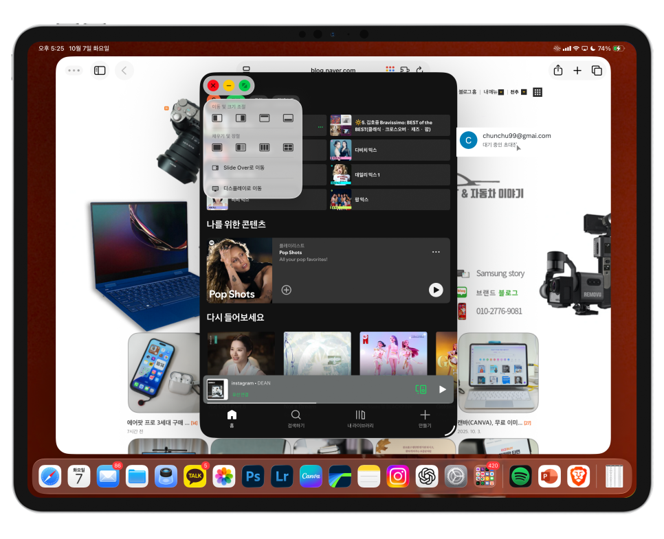 아이패드프로  iPad OS 26.1.2 업데이트 후기  "슬라이드 오버가 돌아오다" 이미지 6