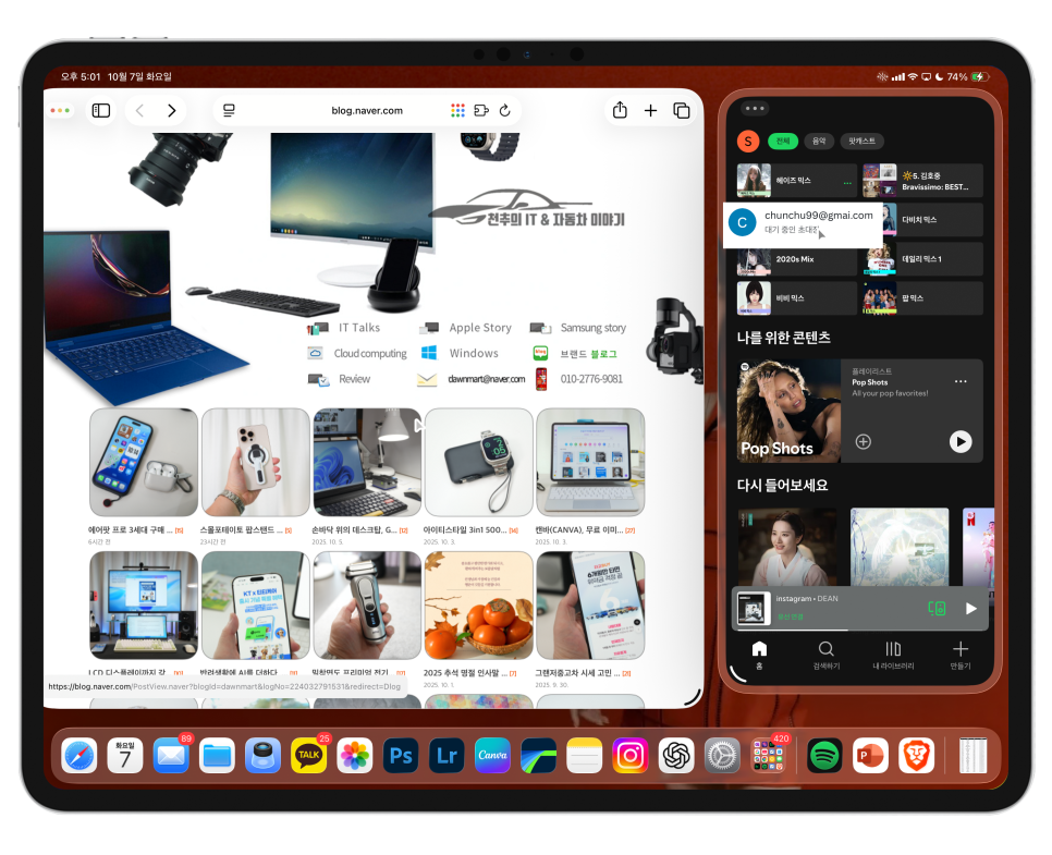 아이패드프로  iPad OS 26.1.2 업데이트 후기  "슬라이드 오버가 돌아오다" 이미지 3