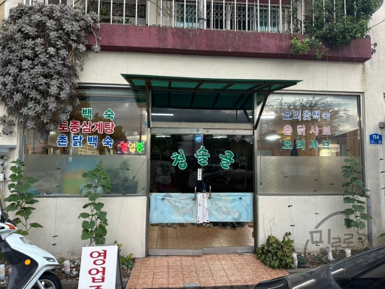 청솔골 사진 6
