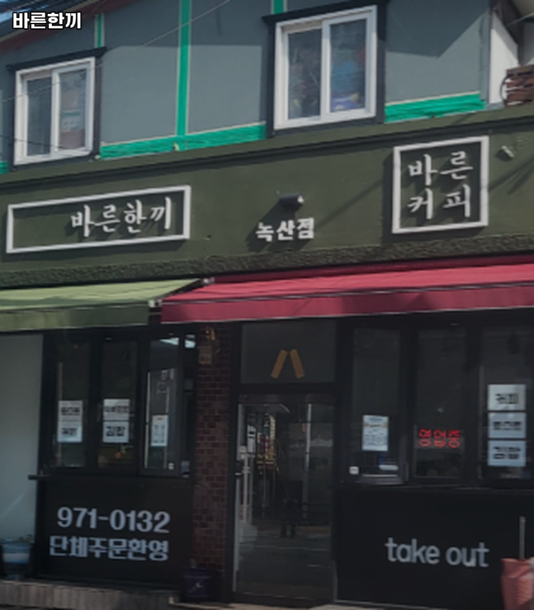 바른한끼 대표 사진