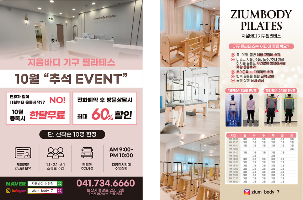 지움바디필라테스 논산메가박스점 사진 2