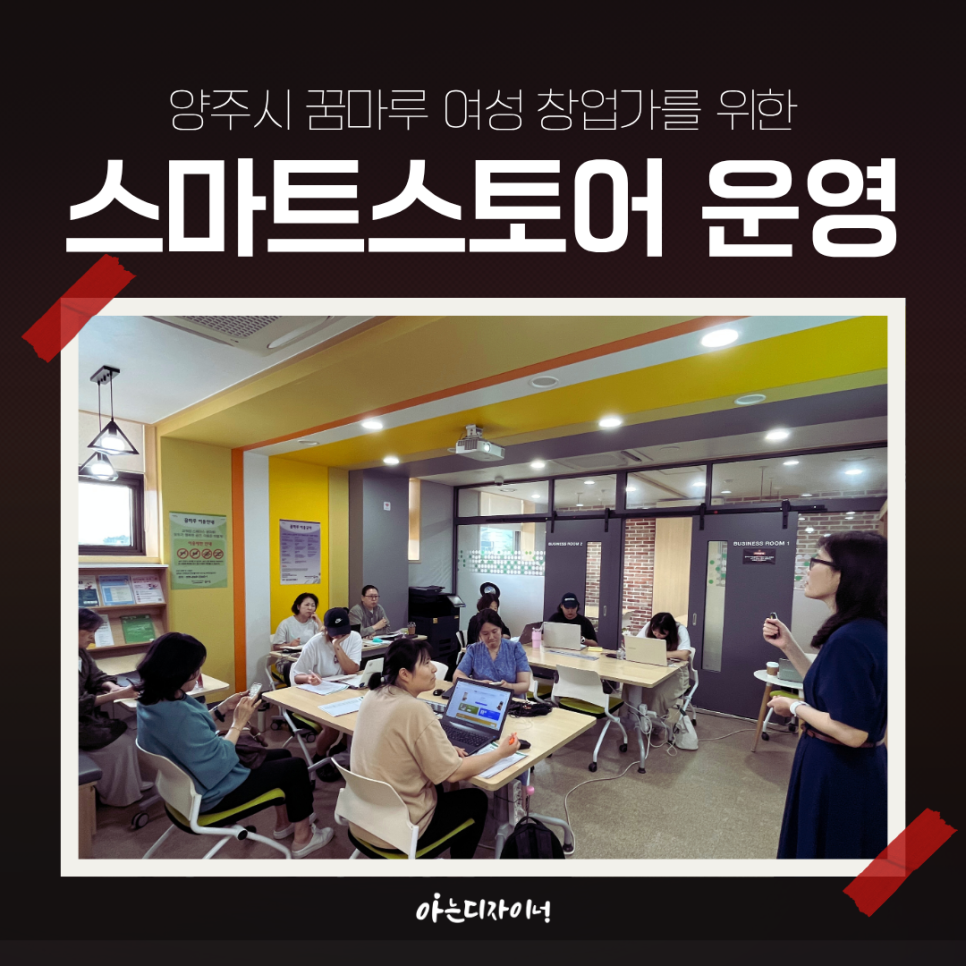 양주 꿈마루 스마트스토어 디자인 강의 후기 — 사진 1