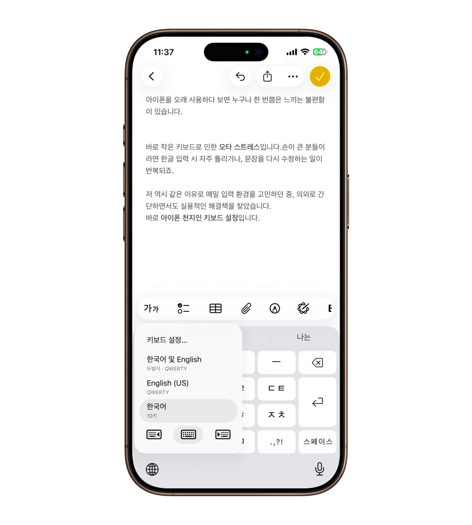 아이폰 천지인 키보드 활용 "오타 줄이는 가장 확실한 방법, 바로 천지인 키보드 설정" feat. 한글날 이미지 11