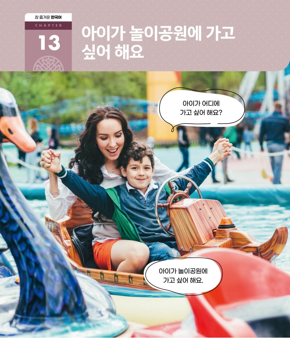 한글날에 더욱 의미있는 한국어교원 3급 교제 "참 즐거운 힌국어"feat. 도서출판 참 이미지 9