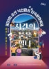 순천 낙안읍성 민속문화축제