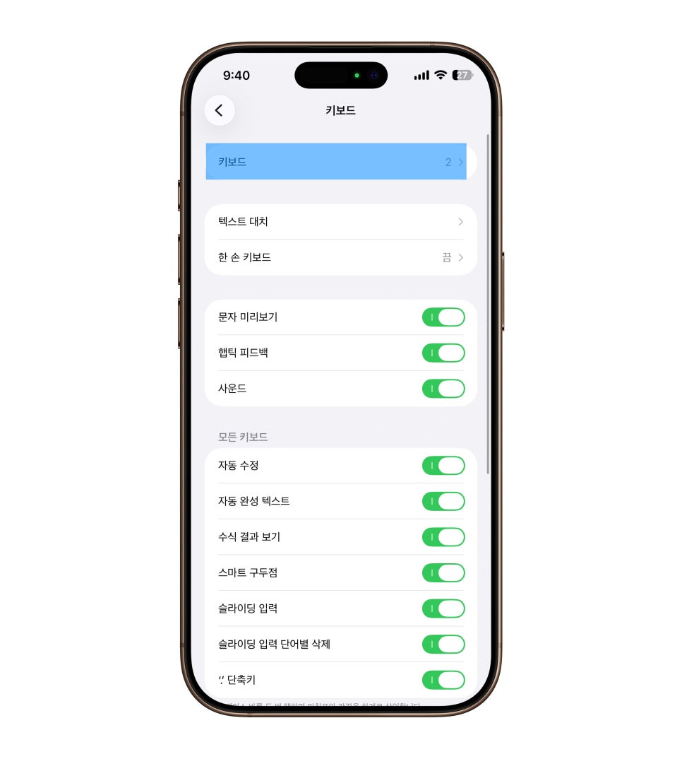 아이폰 천지인 키보드 활용 "오타 줄이는 가장 확실한 방법, 바로 천지인 키보드 설정" feat. 한글날 이미지 6