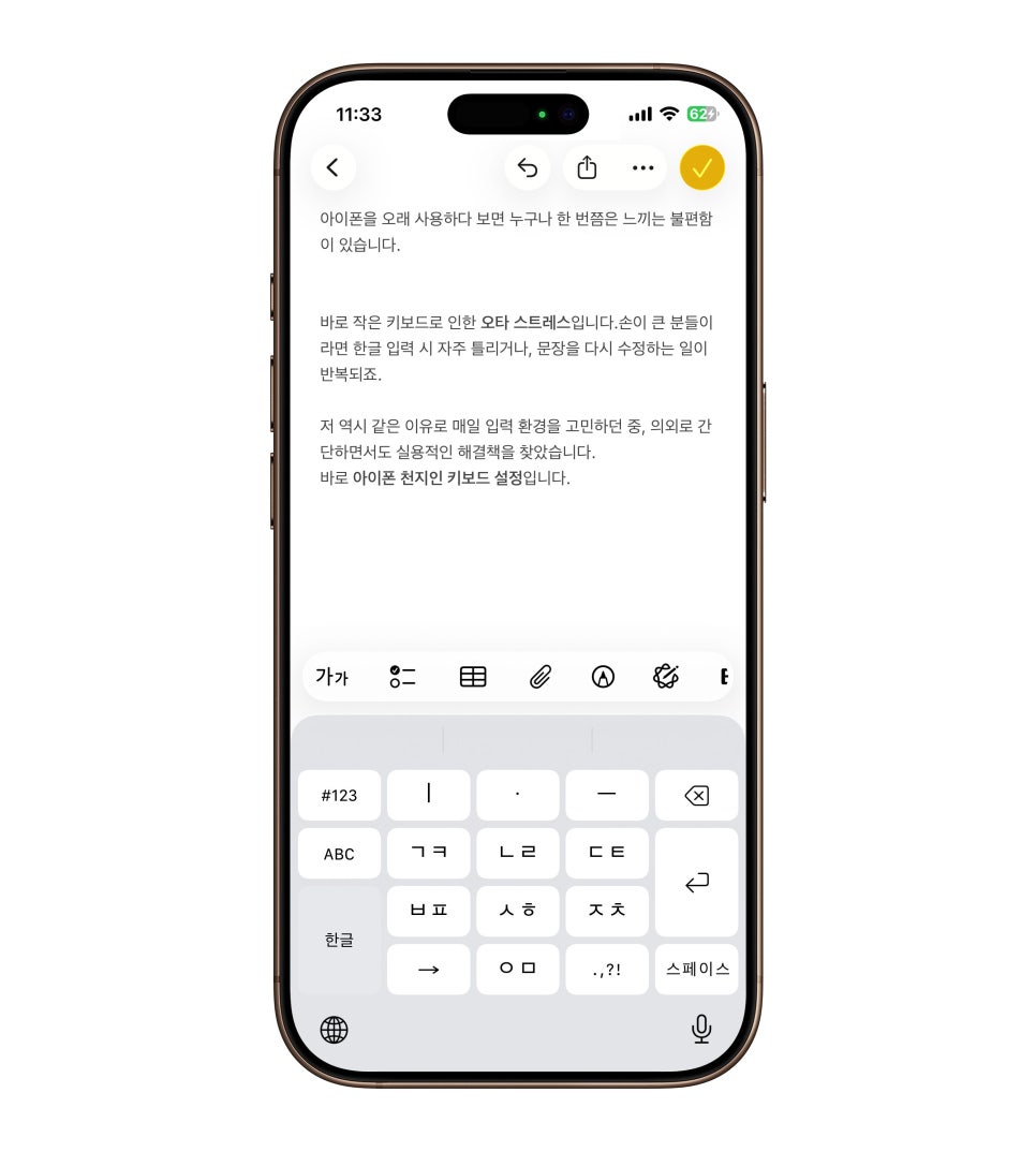 아이폰 천지인 키보드 활용 "오타 줄이는 가장 확실한 방법, 바로 천지인 키보드 설정" feat. 한글날 이미지 10