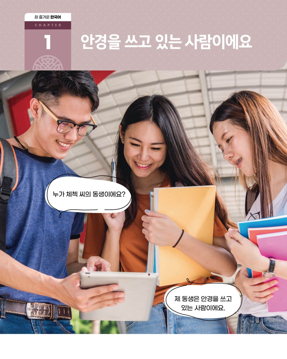 한글날에 더욱 의미있는 한국어교원 3급 교제 "참 즐거운 힌국어"feat. 도서출판 참 이미지 8