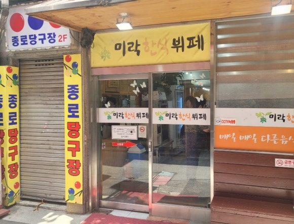 미락웰빙한식뷔페 사진 2