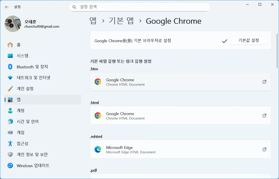 윈도우 11 노트북에서 기본 브라우저 설정하는 방법 – 크롬브라우저 성정 가이드 이미지 6