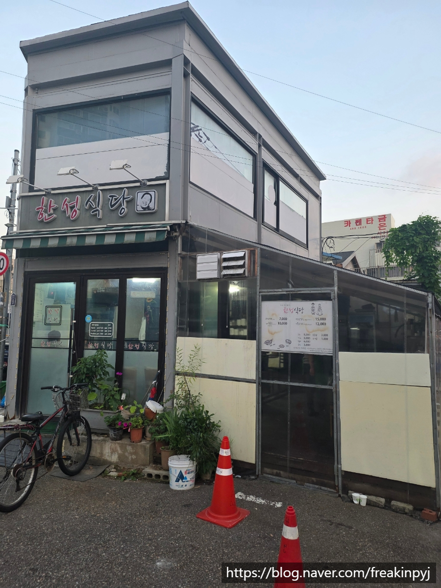 한성식당 사진 5