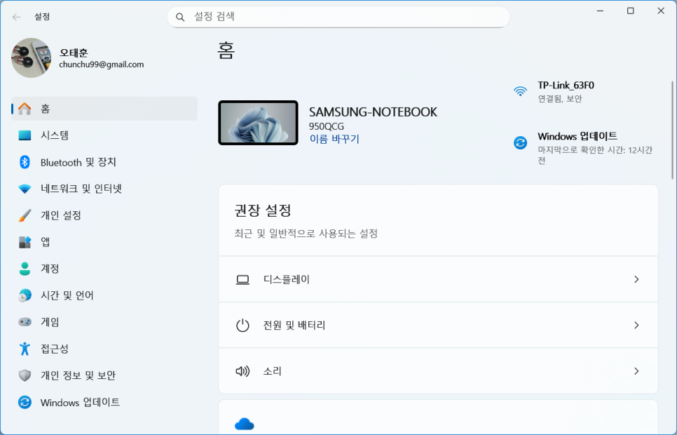 윈도우 11 노트북에서 기본 브라우저 설정하는 방법 – 크롬브라우저 성정 가이드 이미지 4